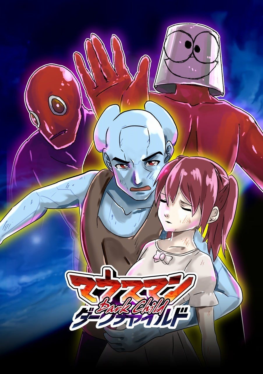 マウスマン ダークチャイルド